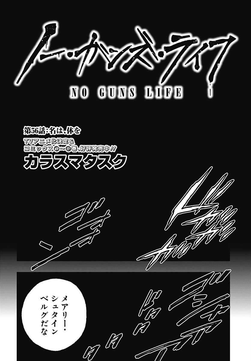 No Guns Life - Chapter 56 - Page 2