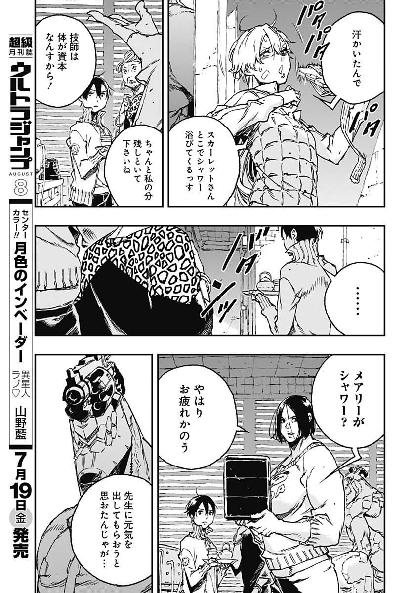 No Guns Life - Chapter 56 - Page 25
