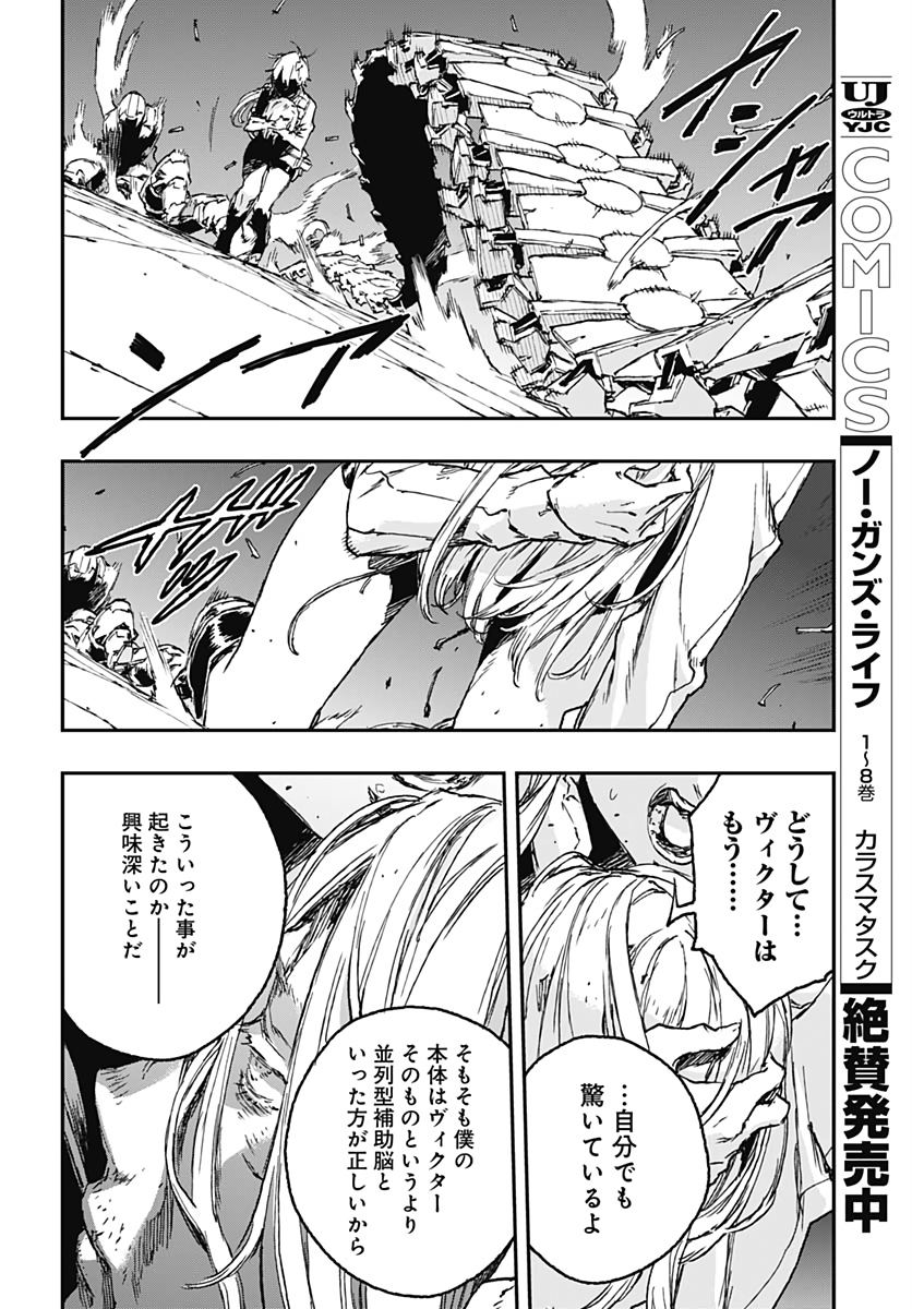 No Guns Life - Chapter 56 - Page 4