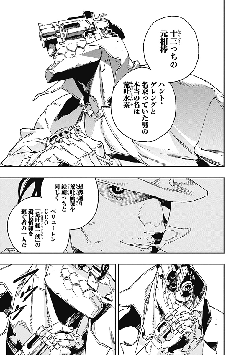 No Guns Life - Chapter 57 - Page 11