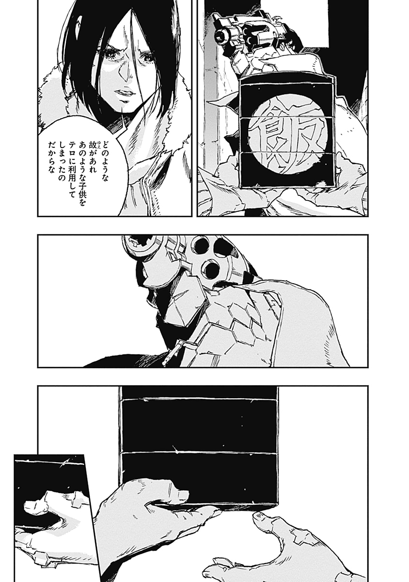 No Guns Life - Chapter 57 - Page 15