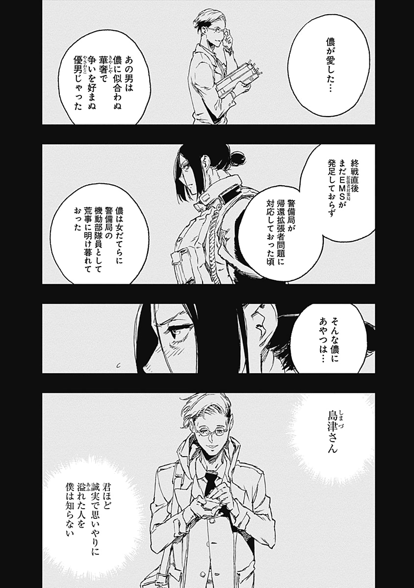 No Guns Life - Chapter 57 - Page 20