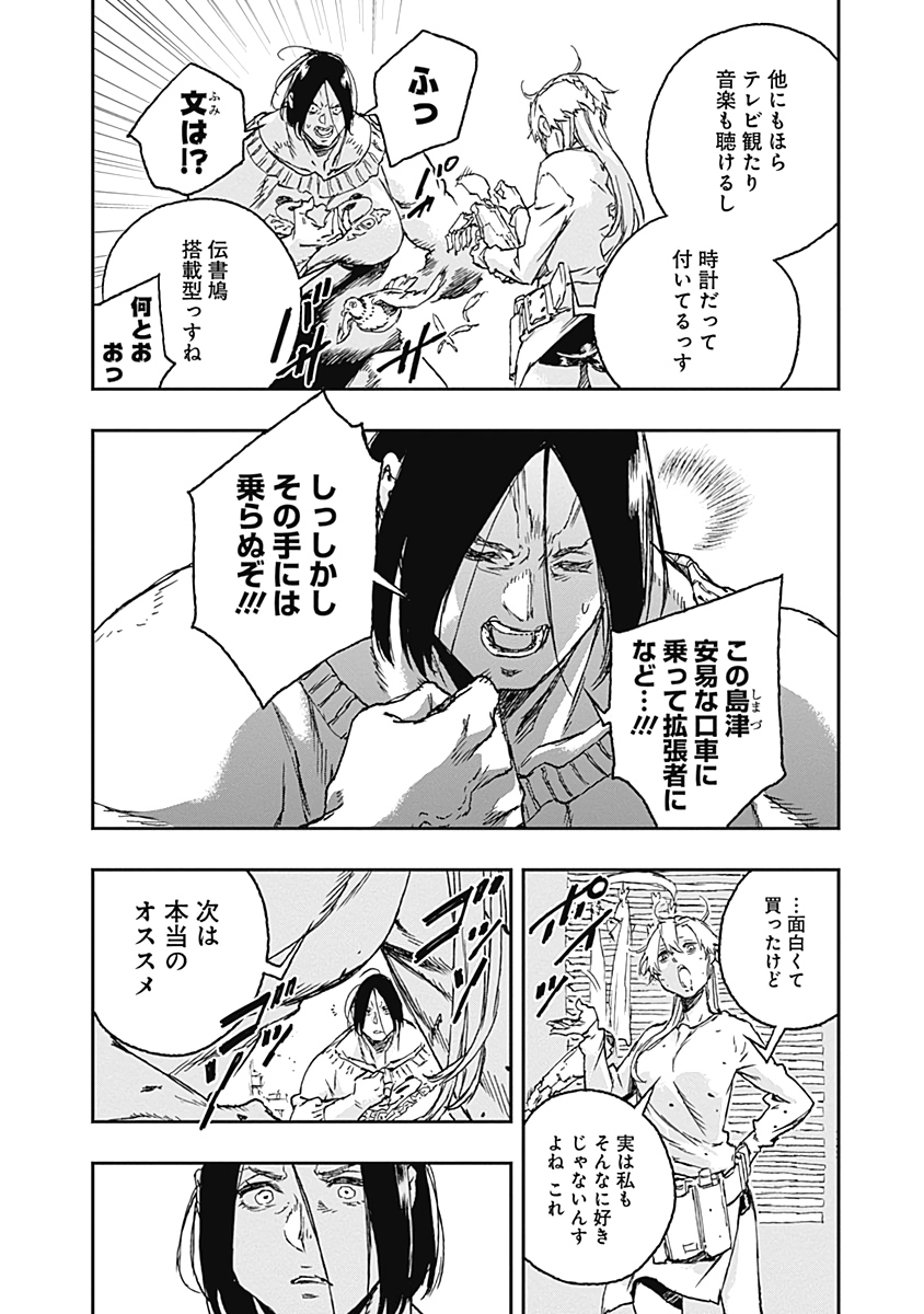 No Guns Life - Chapter 57 - Page 6