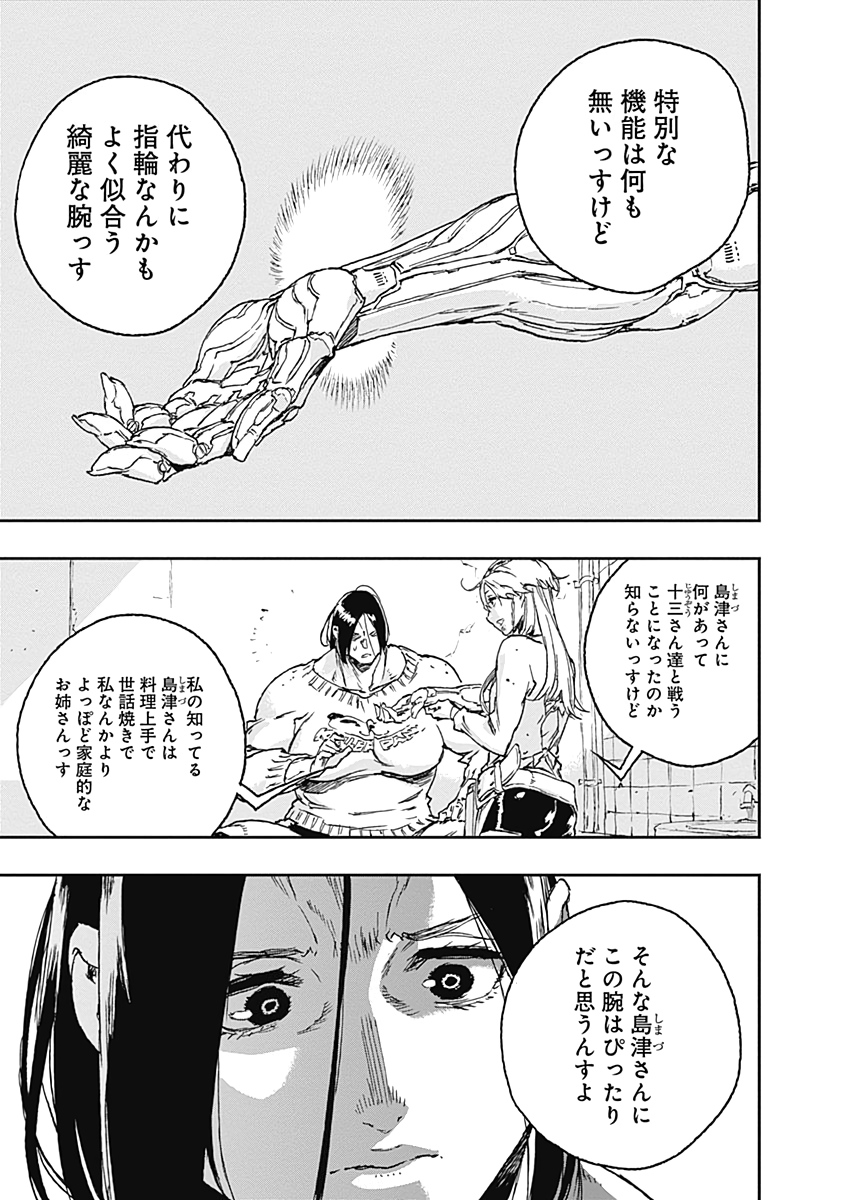 No Guns Life - Chapter 57 - Page 7