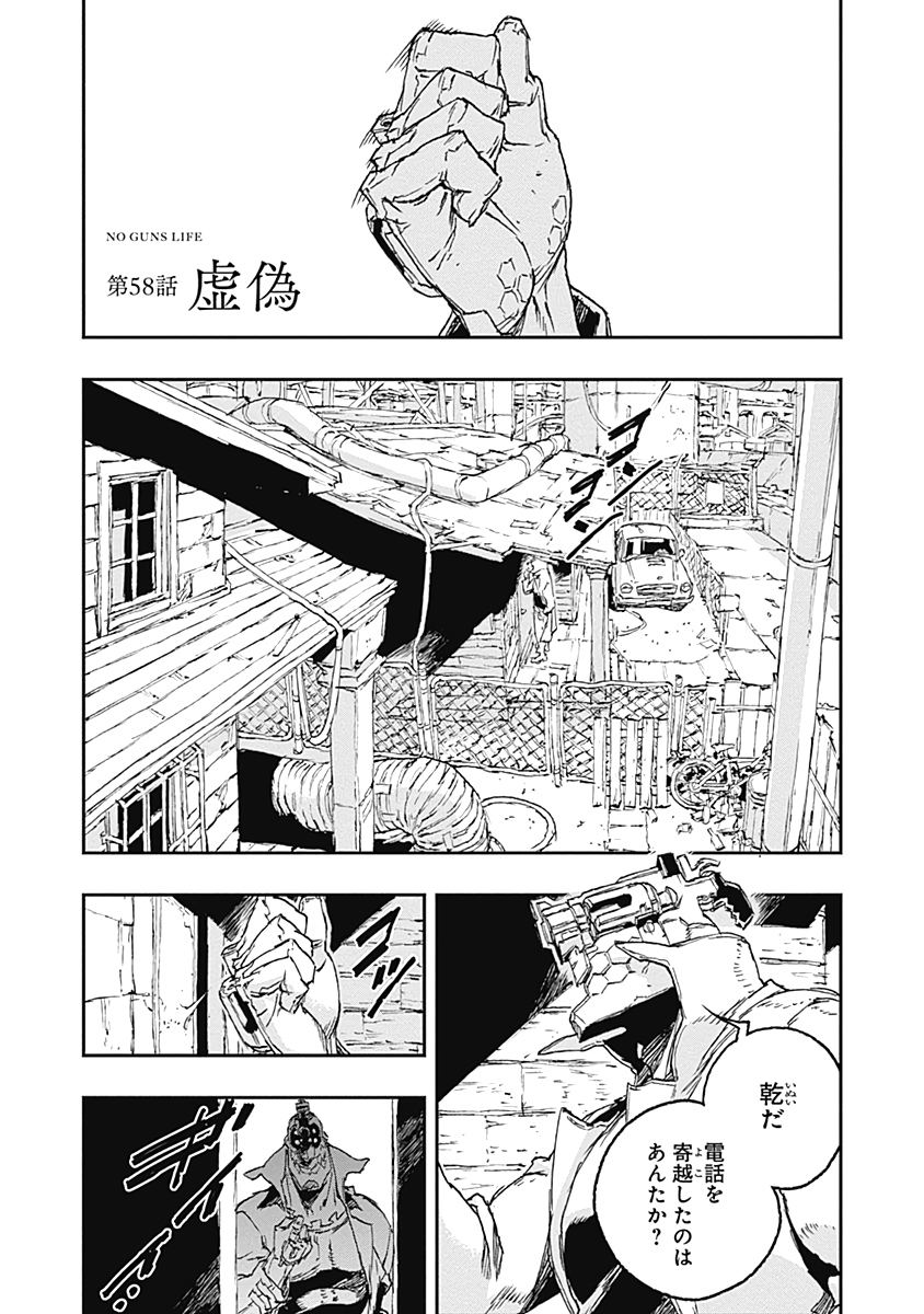 No Guns Life - Chapter 58 - Page 1