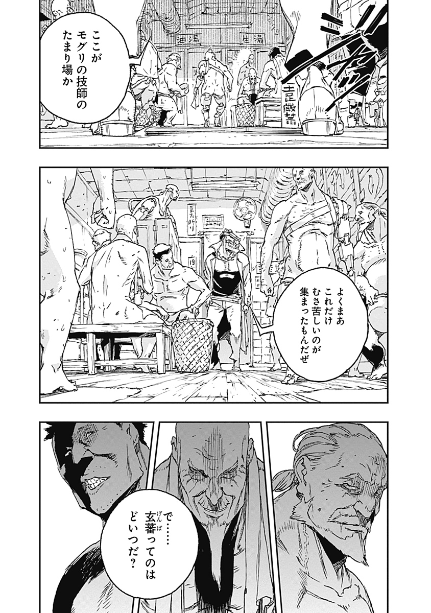 No Guns Life - Chapter 58 - Page 23