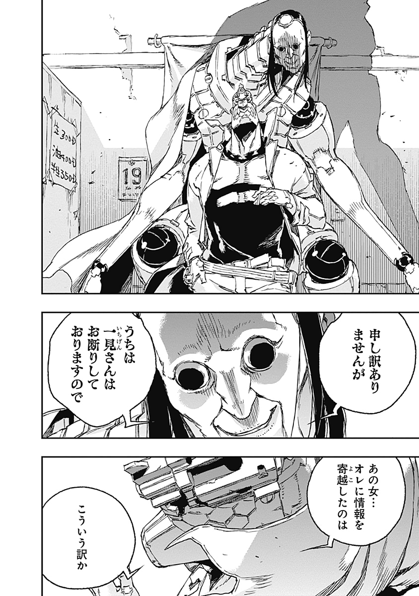 No Guns Life - Chapter 58 - Page 24