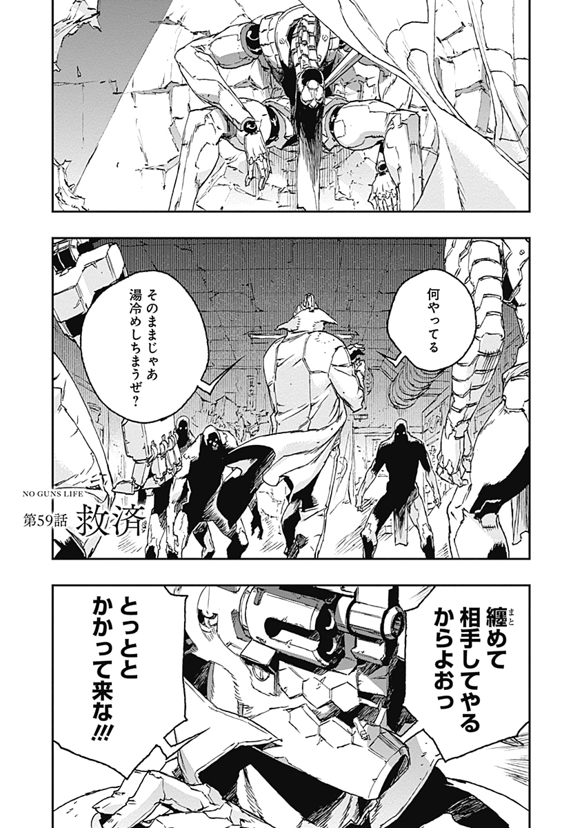 No Guns Life - Chapter 59 - Page 1