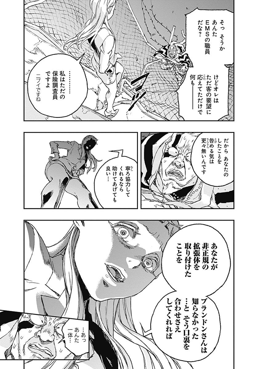 No Guns Life - Chapter 59 - Page 15