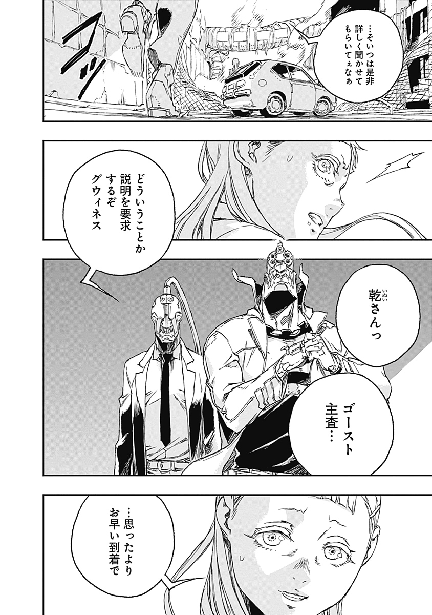 No Guns Life - Chapter 59 - Page 16