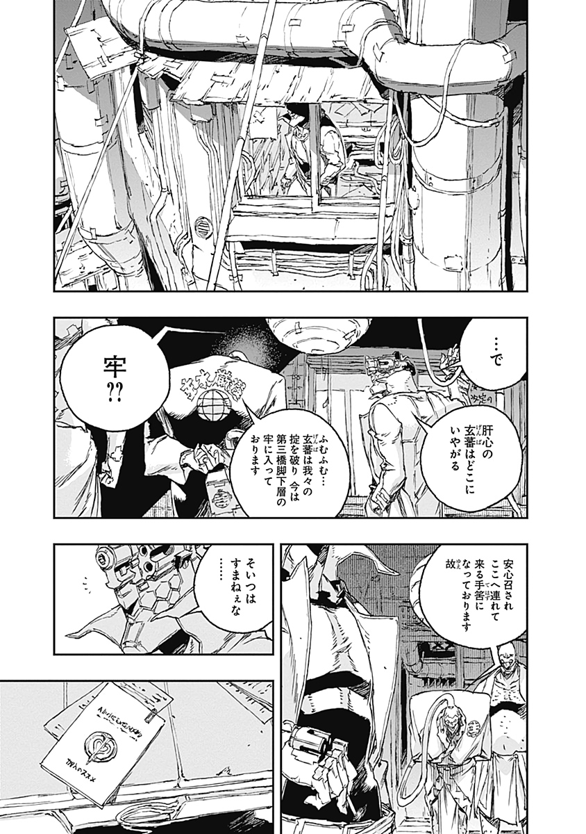 No Guns Life - Chapter 59 - Page 3