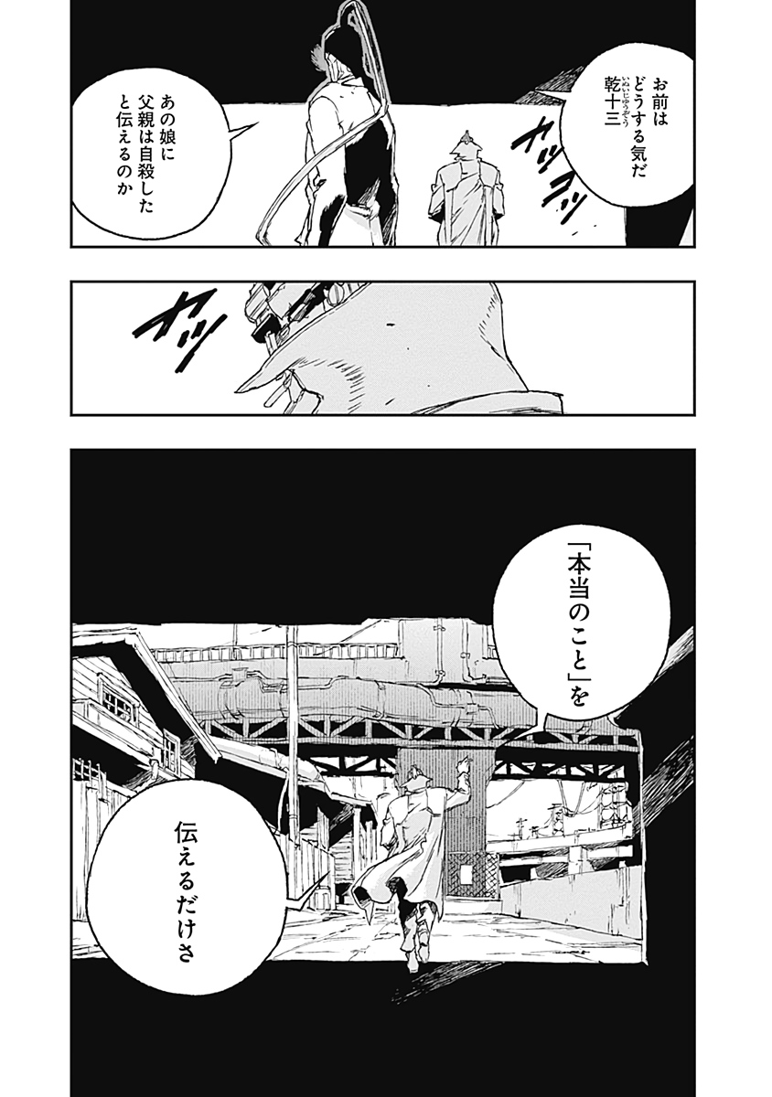 No Guns Life - Chapter 59 - Page 33