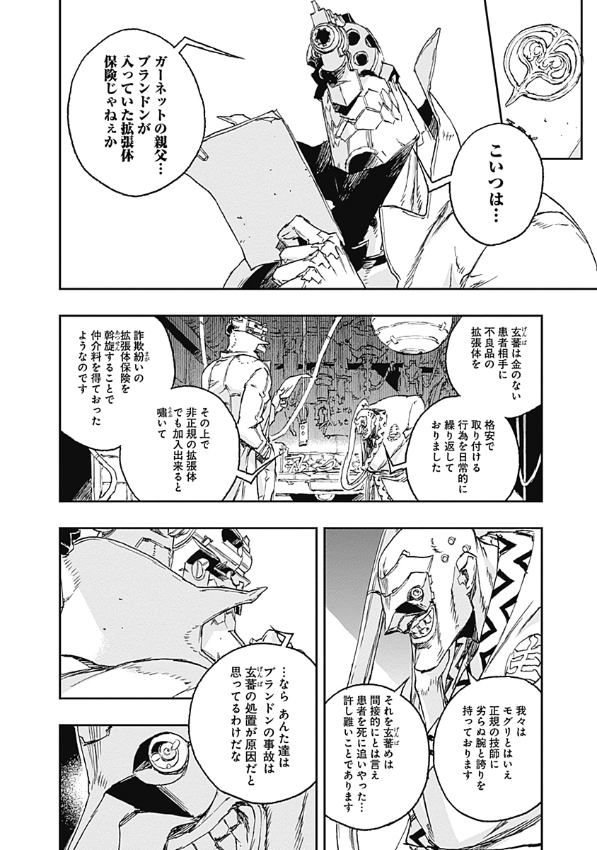 No Guns Life - Chapter 59 - Page 4