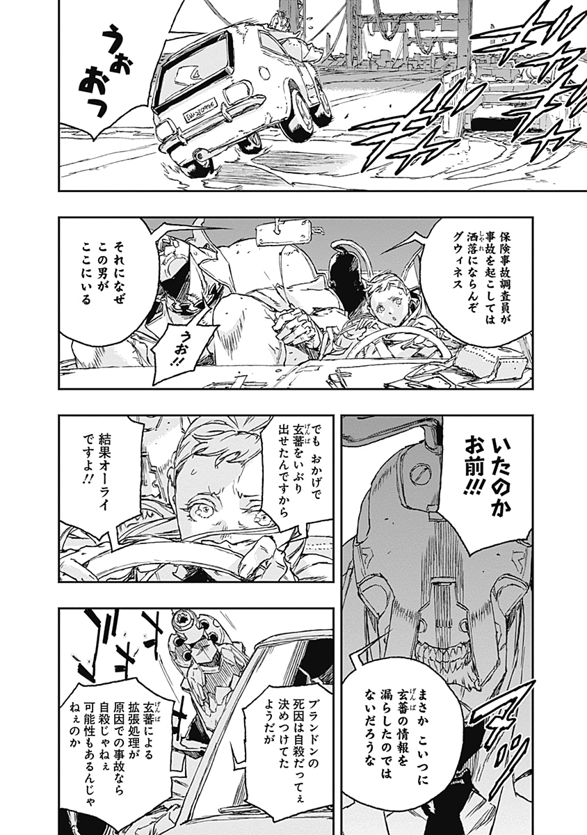 No Guns Life - Chapter 59 - Page 8