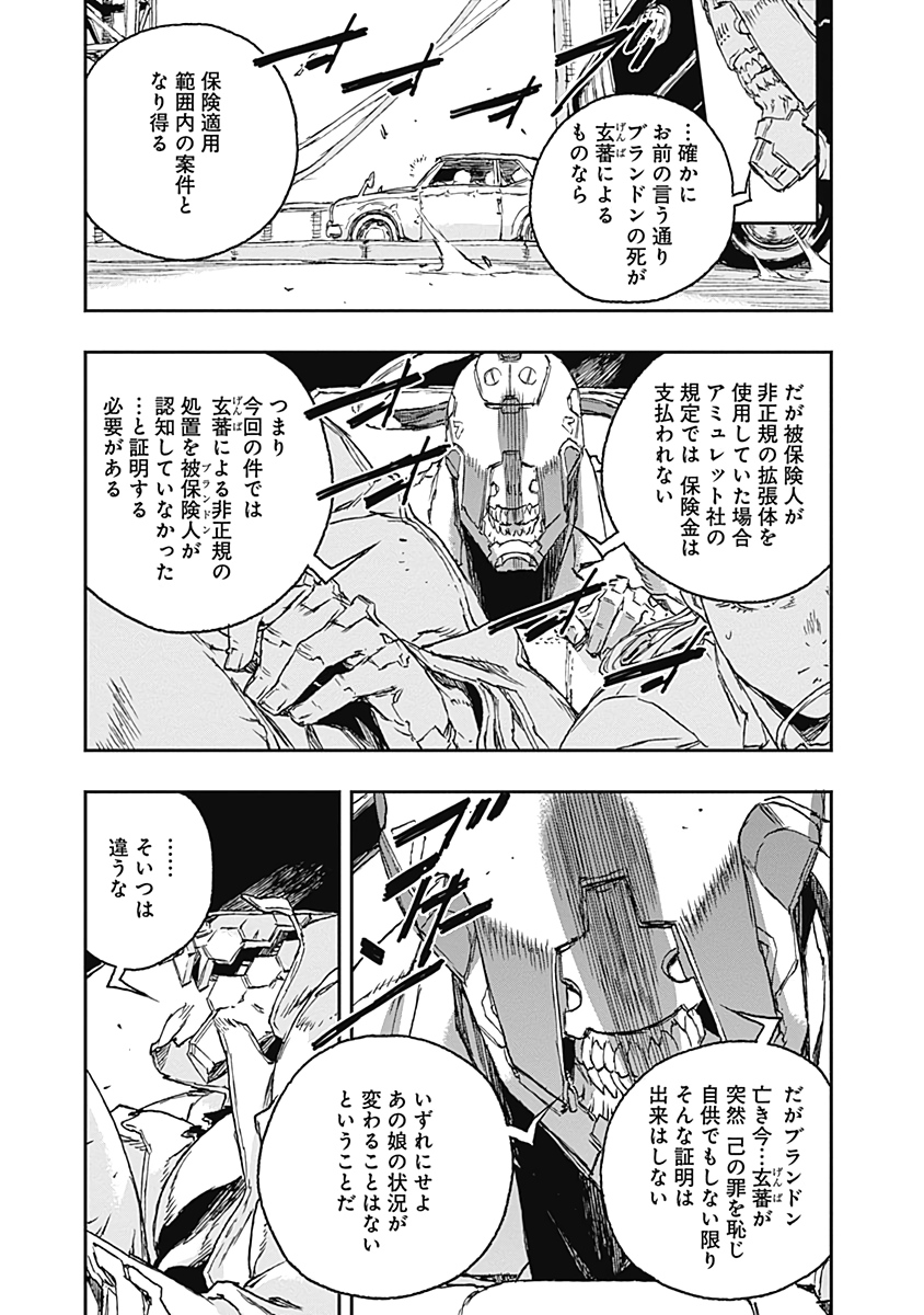 No Guns Life - Chapter 59 - Page 9