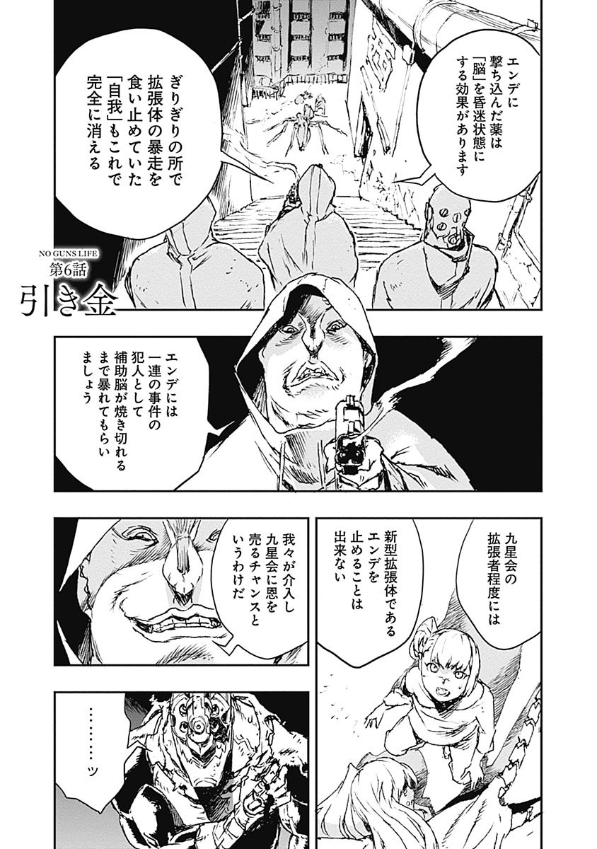 No Guns Life - Chapter 6 - Page 1