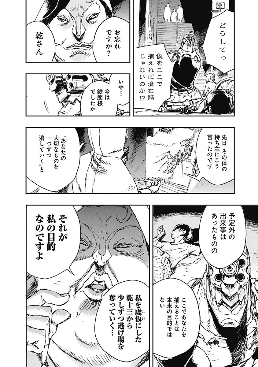 No Guns Life - Chapter 6 - Page 2