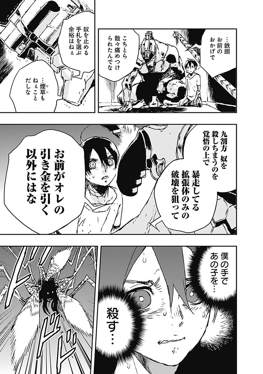 No Guns Life - Chapter 6 - Page 25