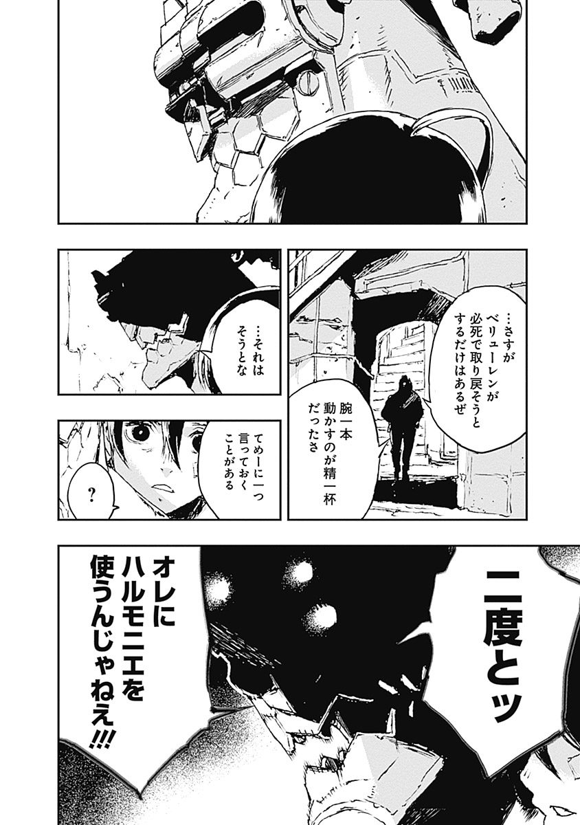 No Guns Life - Chapter 6 - Page 32