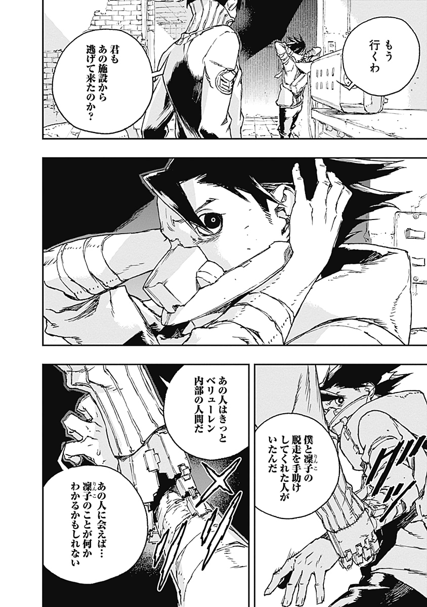 No Guns Life - Chapter 60 - Page 10