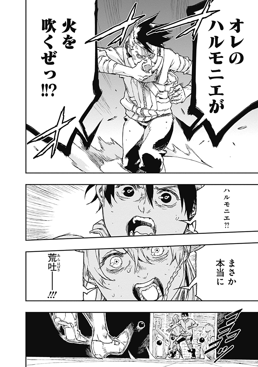 No Guns Life - Chapter 60 - Page 12