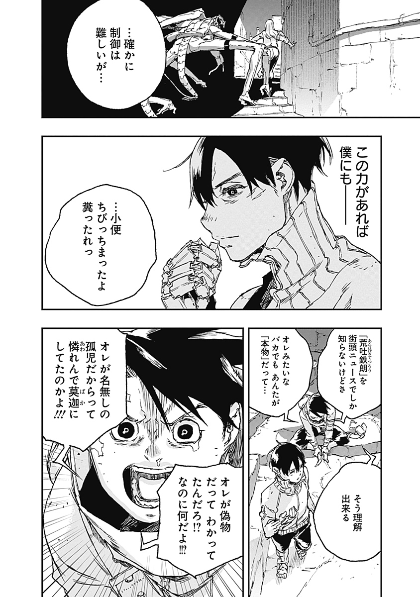 No Guns Life - Chapter 60 - Page 24