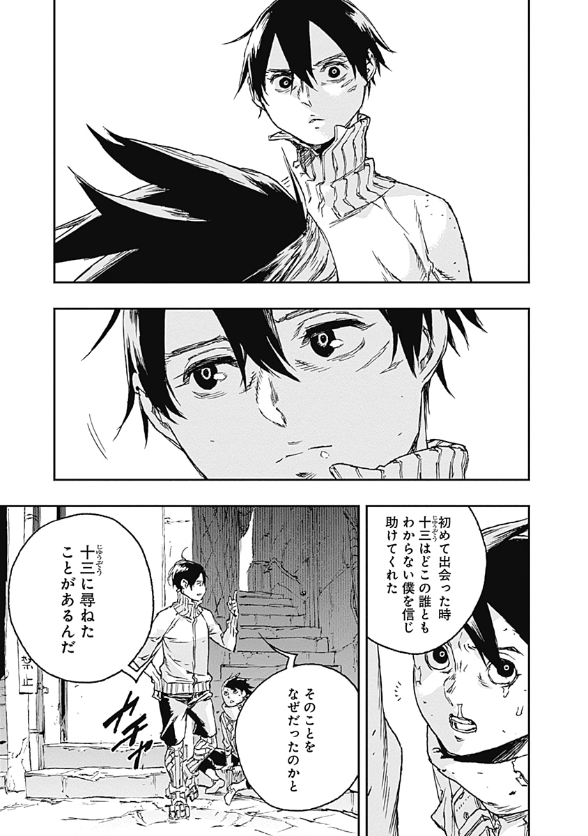 No Guns Life - Chapter 60 - Page 25