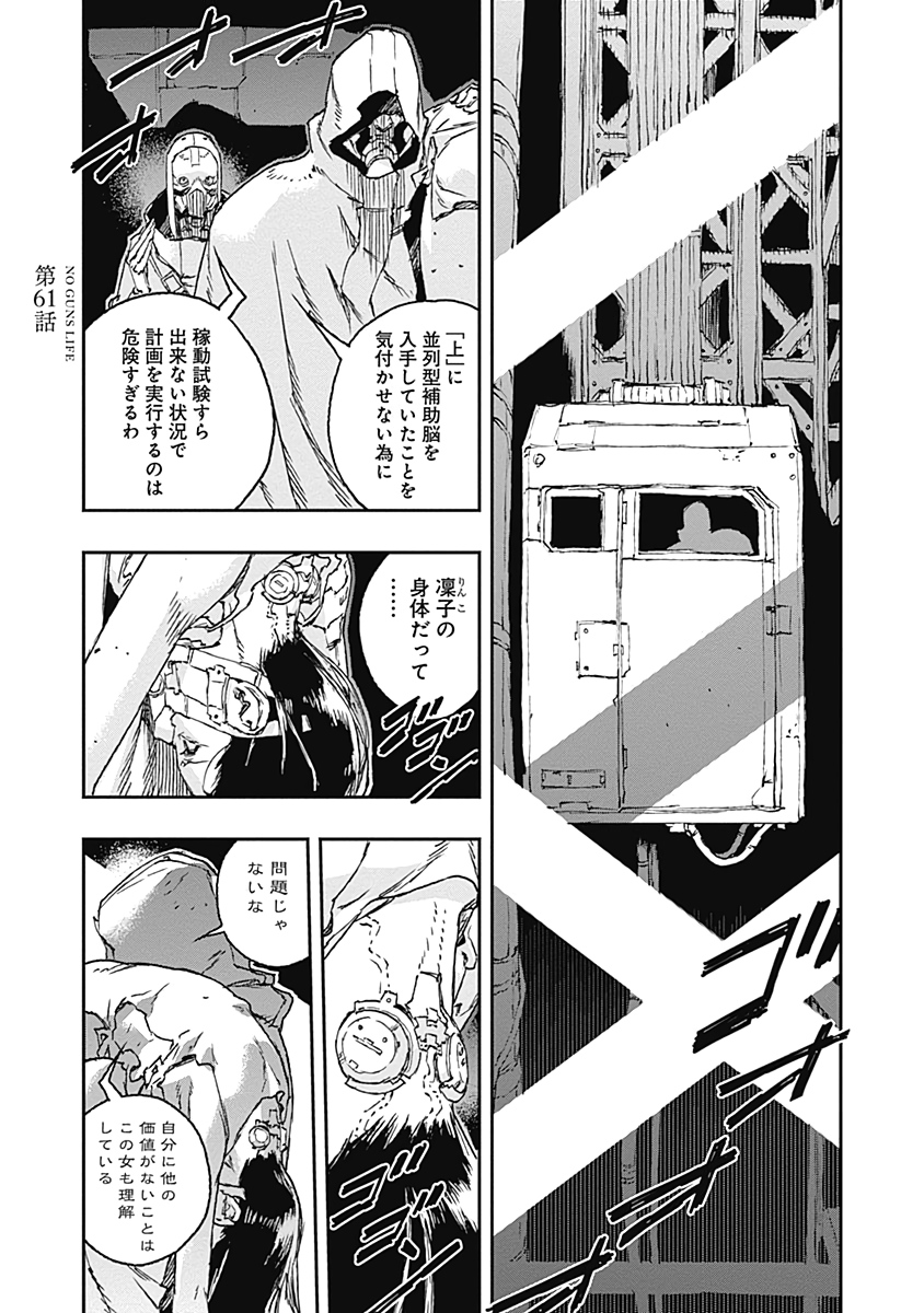 No Guns Life - Chapter 61 - Page 1