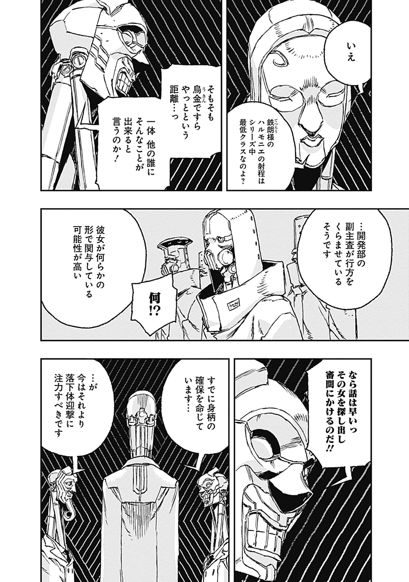 No Guns Life - Chapter 62 - Page 10