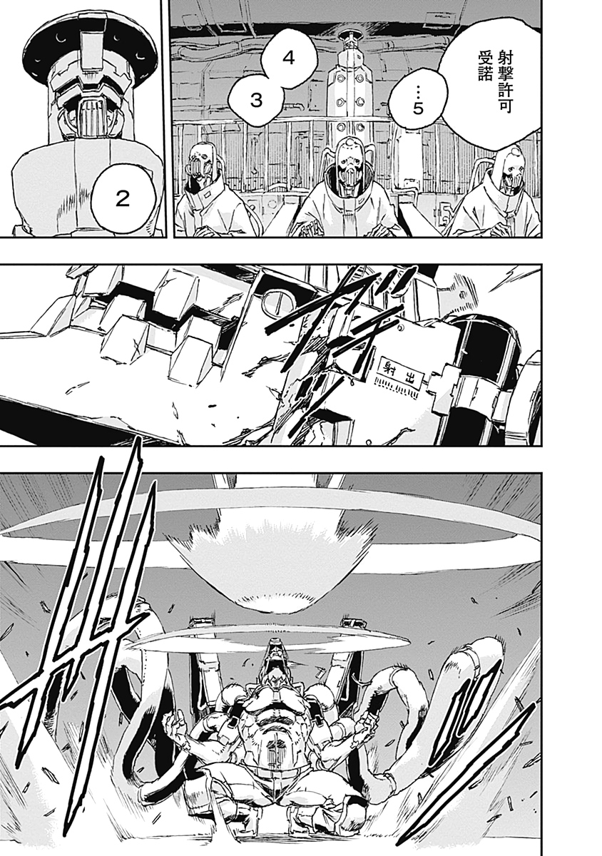 No Guns Life - Chapter 62 - Page 15