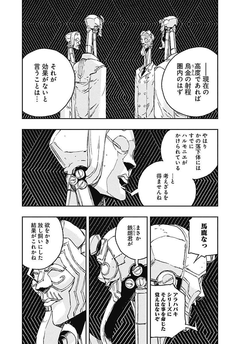 No Guns Life - Chapter 62 - Page 9