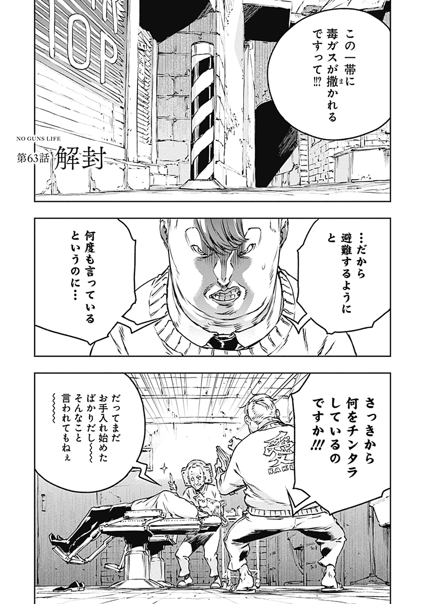 No Guns Life - Chapter 63 - Page 1