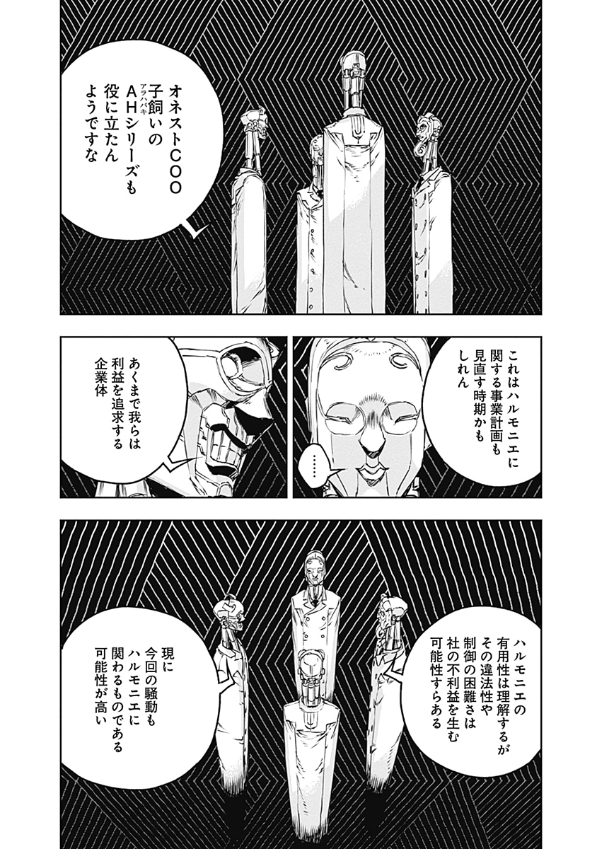 No Guns Life - Chapter 63 - Page 6