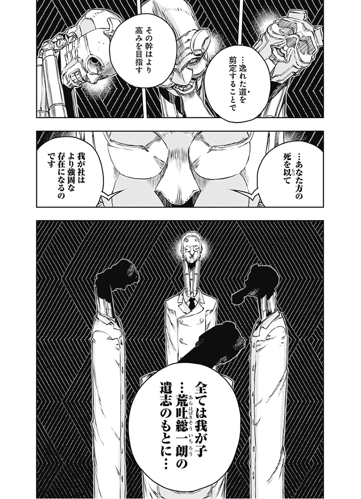 No Guns Life - Chapter 64 - Page 34