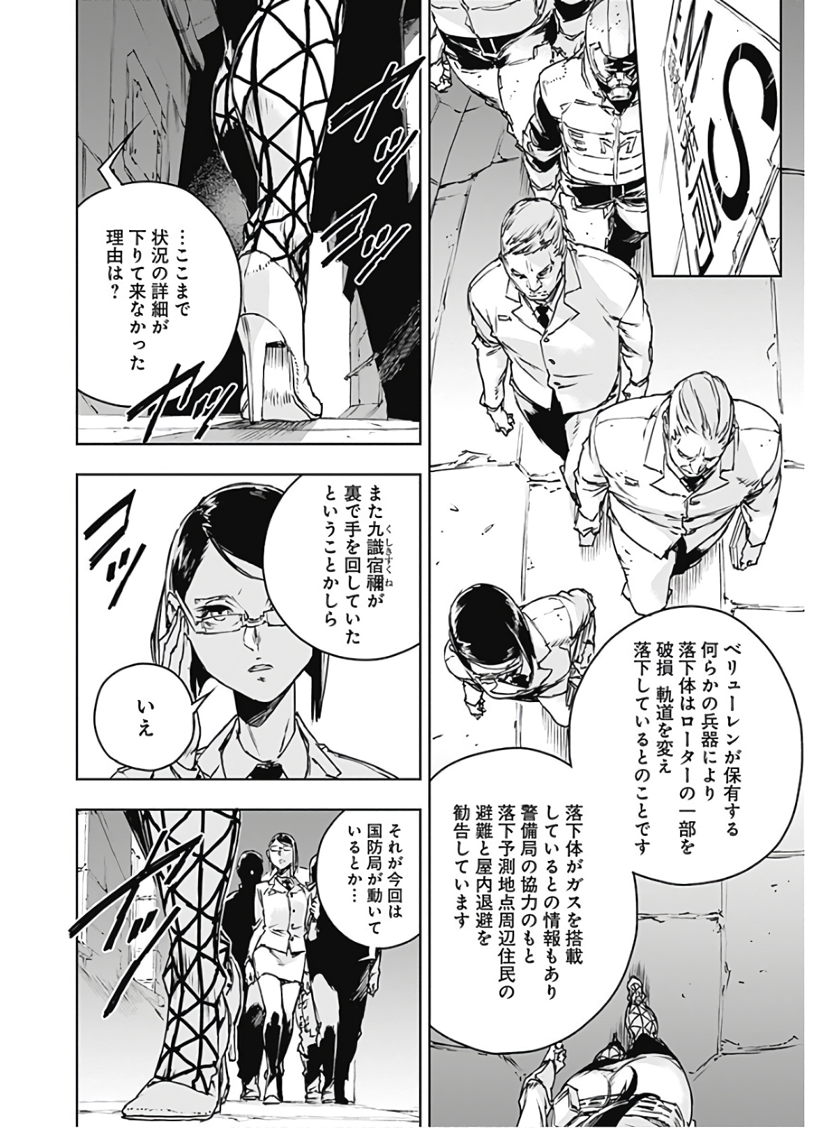 No Guns Life - Chapter 64 - Page 6