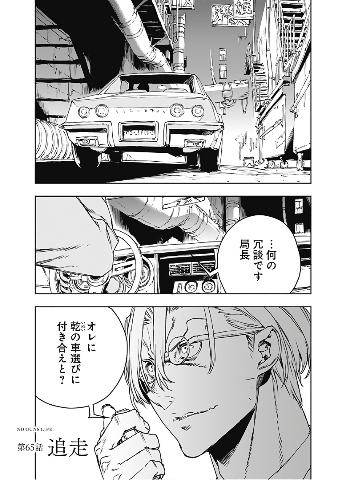 No Guns Life - Chapter 65 - Page 1