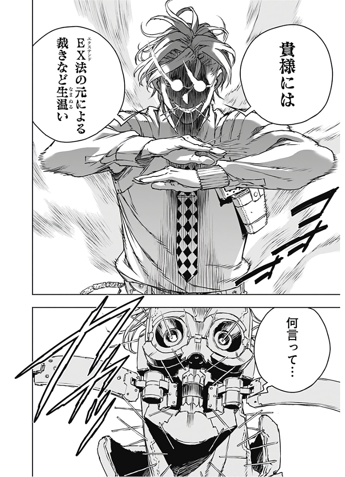 No Guns Life - Chapter 65 - Page 22