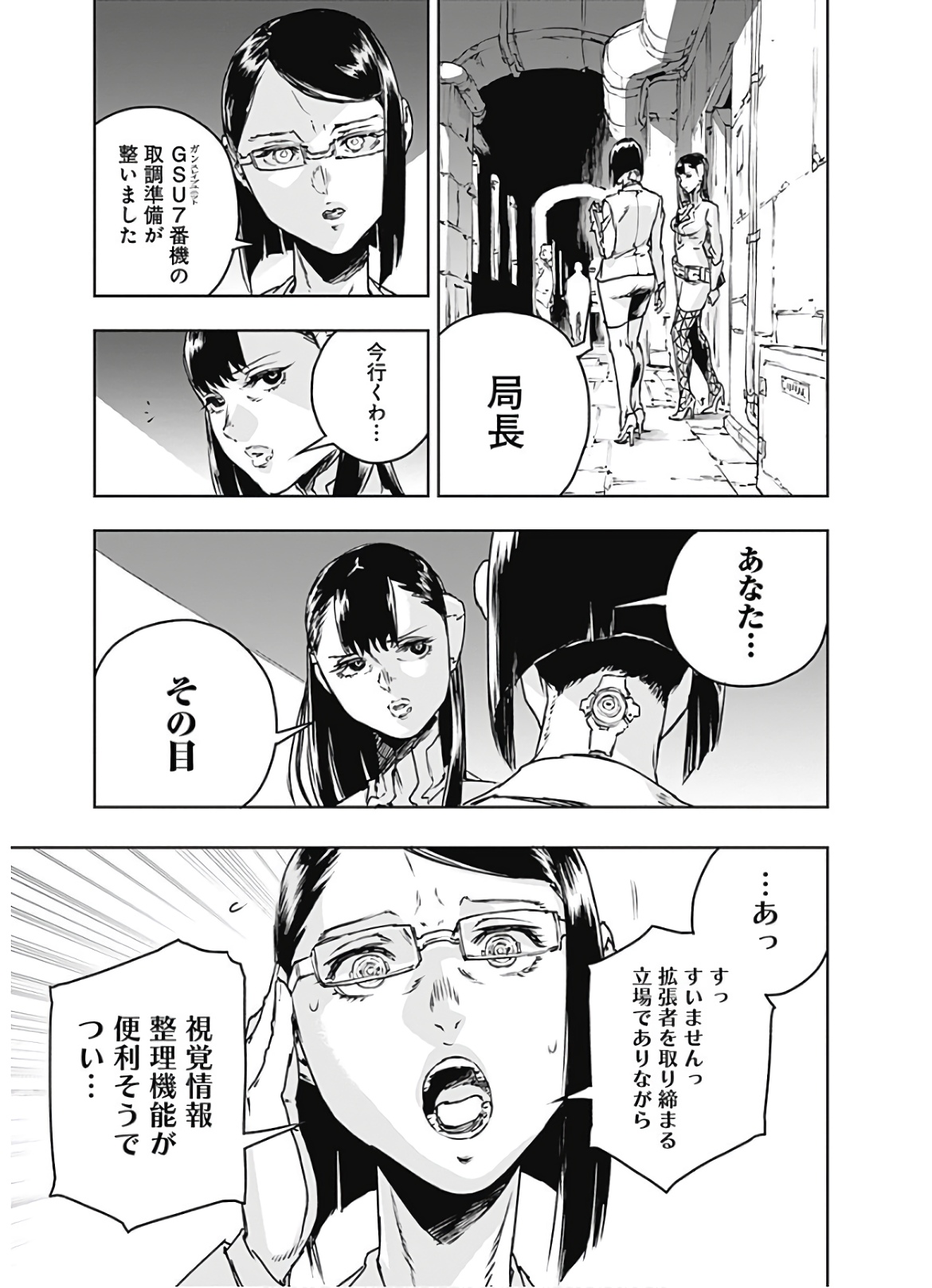 No Guns Life - Chapter 66 - Page 11