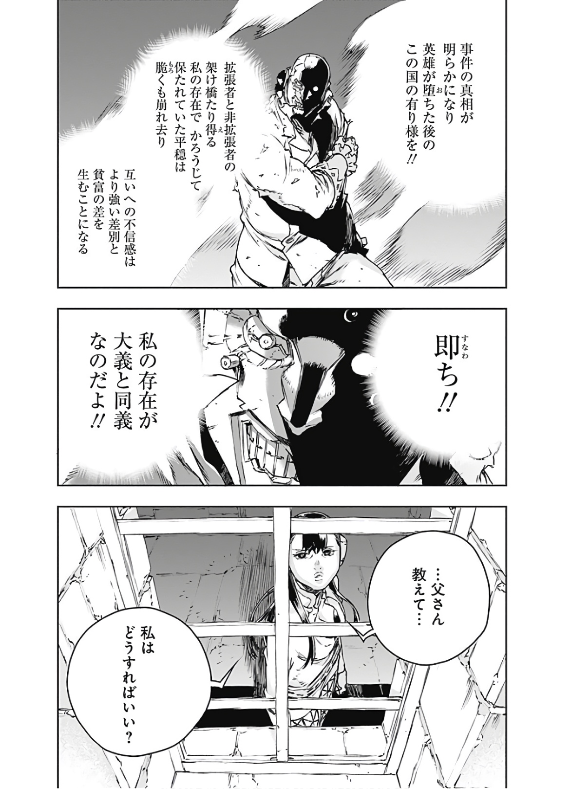 No Guns Life - Chapter 66 - Page 15