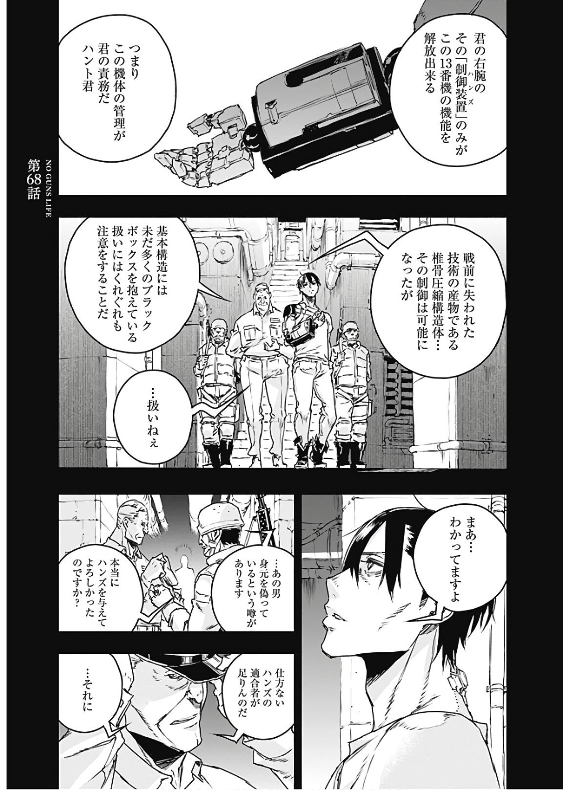 No Guns Life - Chapter 68 - Page 1