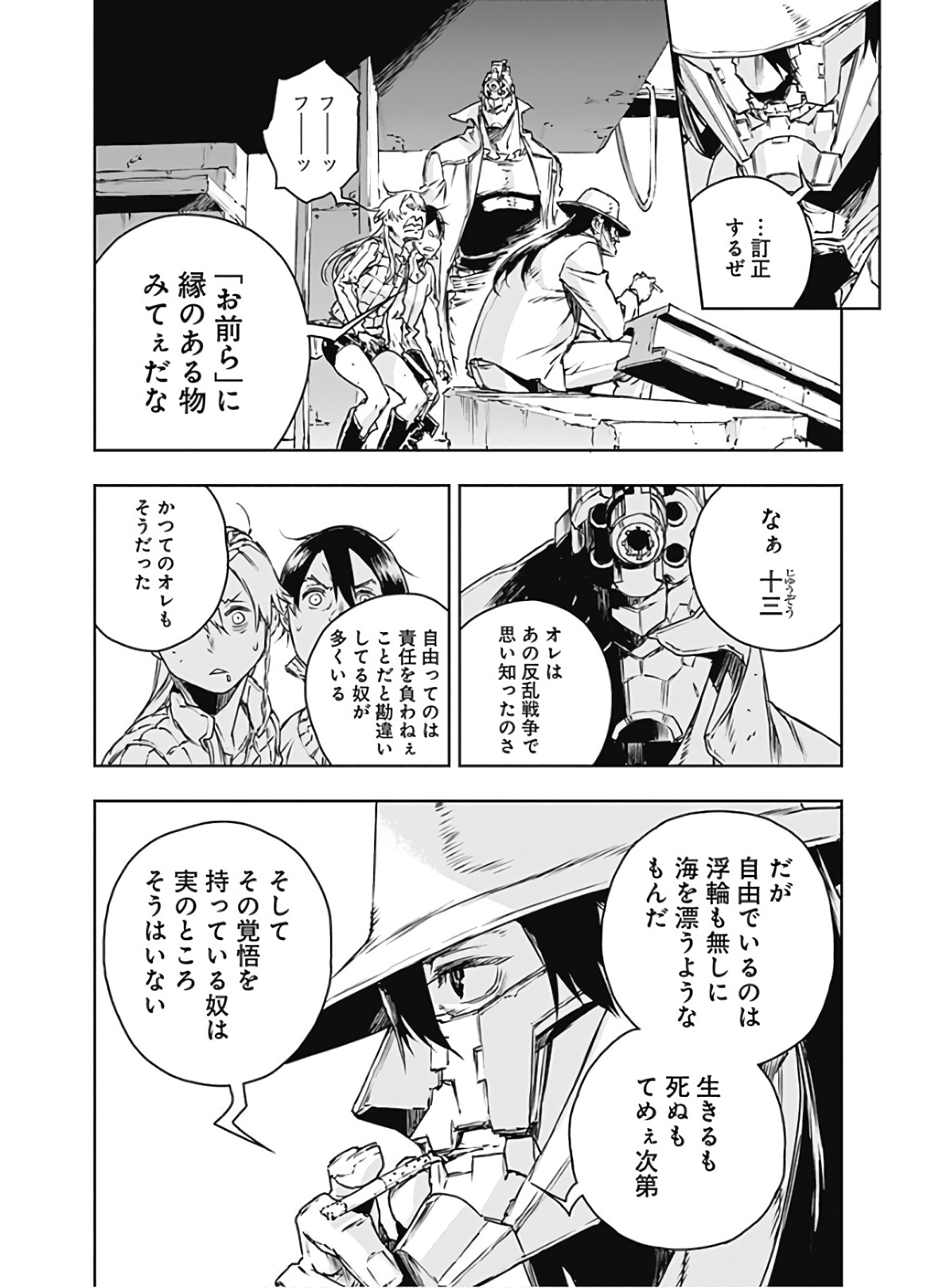 No Guns Life - Chapter 68 - Page 15