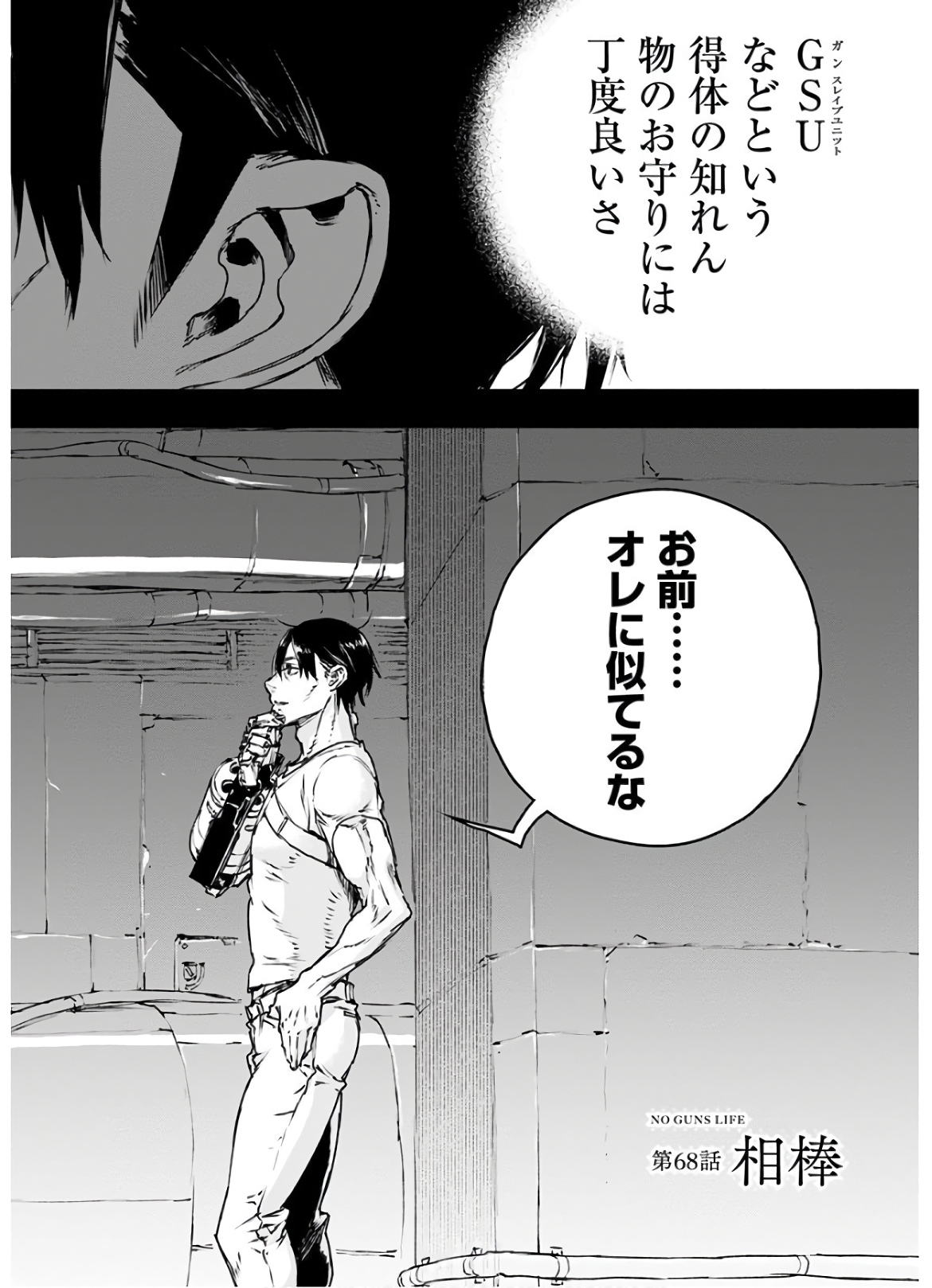 No Guns Life - Chapter 68 - Page 2