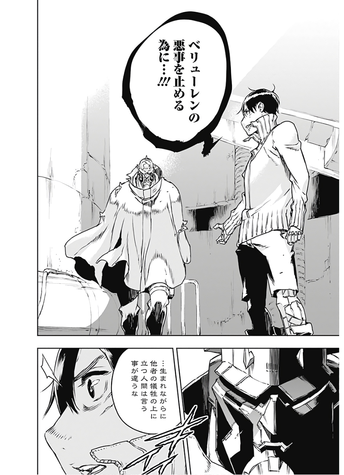 No Guns Life - Chapter 69 - Page 12