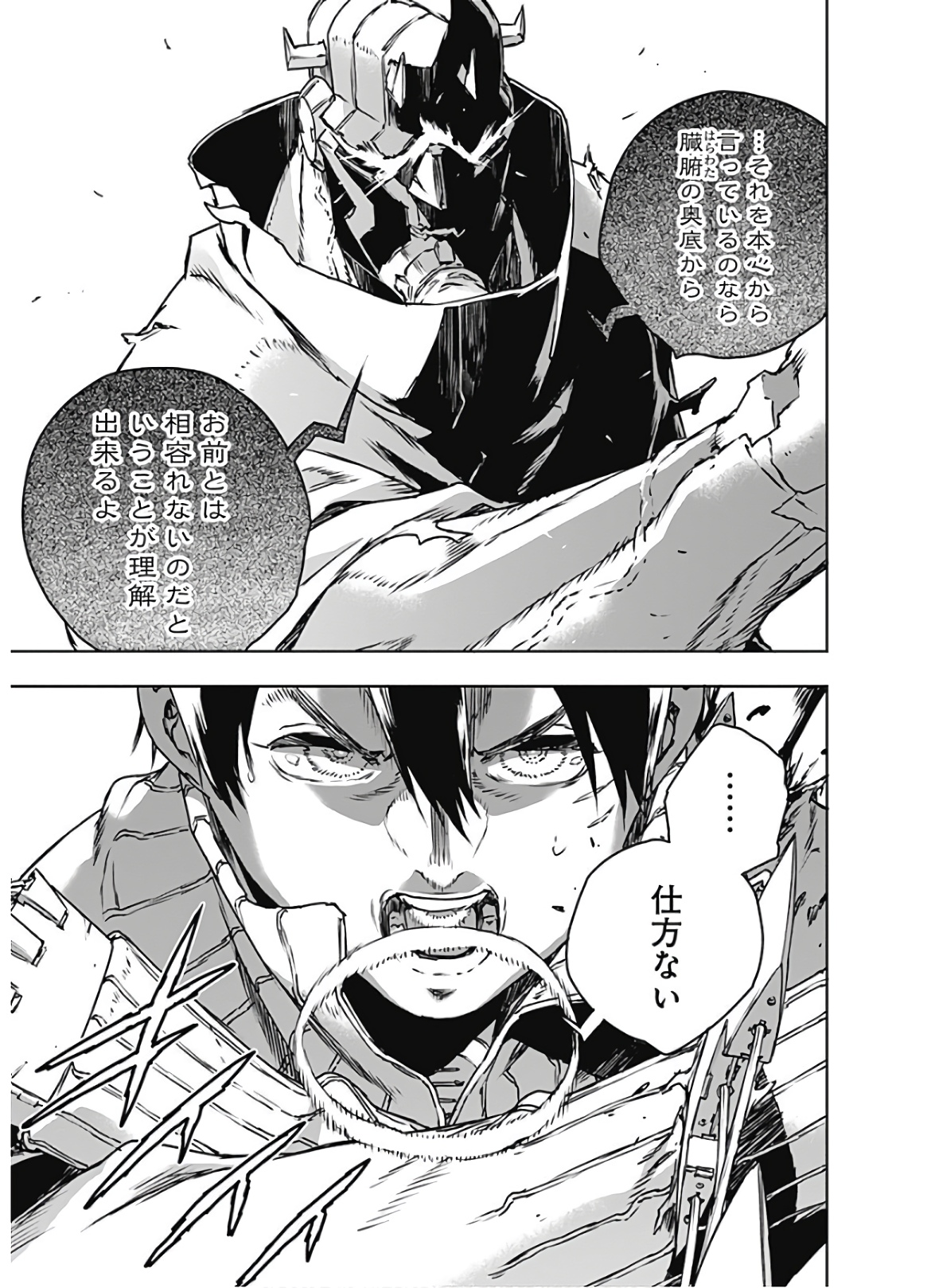 No Guns Life - Chapter 69 - Page 15