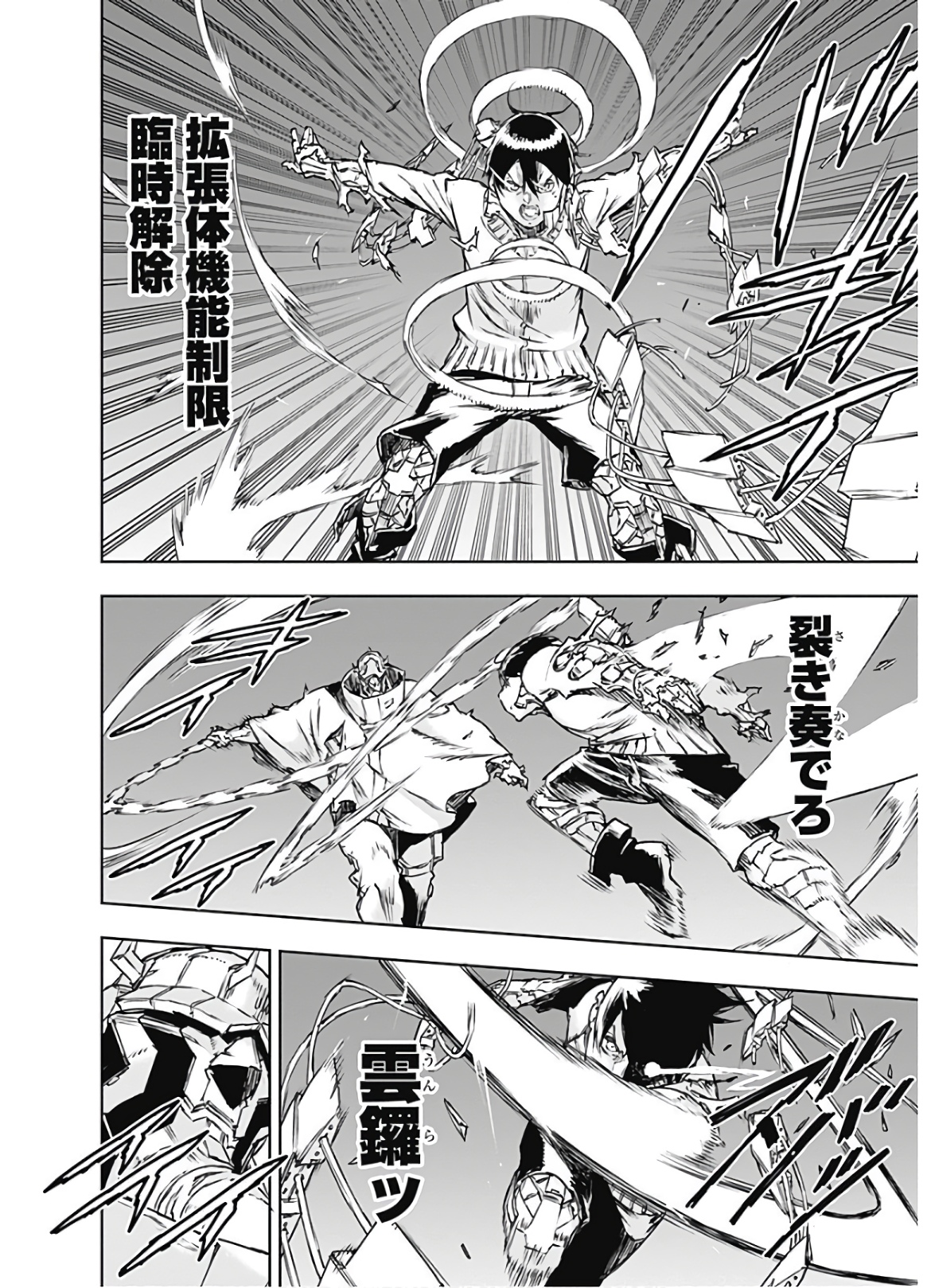 No Guns Life - Chapter 69 - Page 16