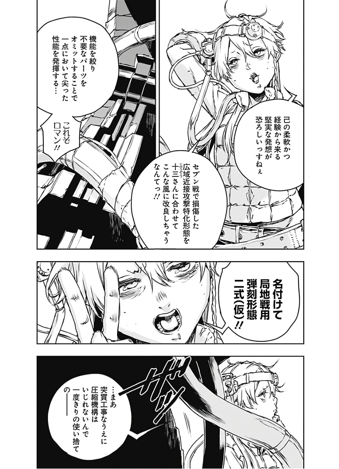 No Guns Life - Chapter 69 - Page 26