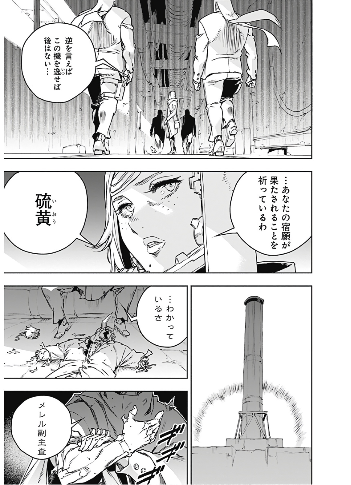 No Guns Life - Chapter 69 - Page 3