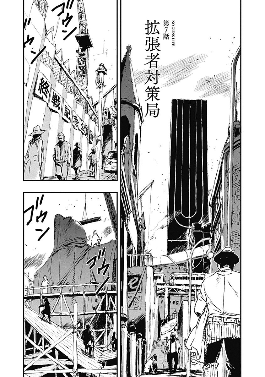 No Guns Life - Chapter 7 - Page 1