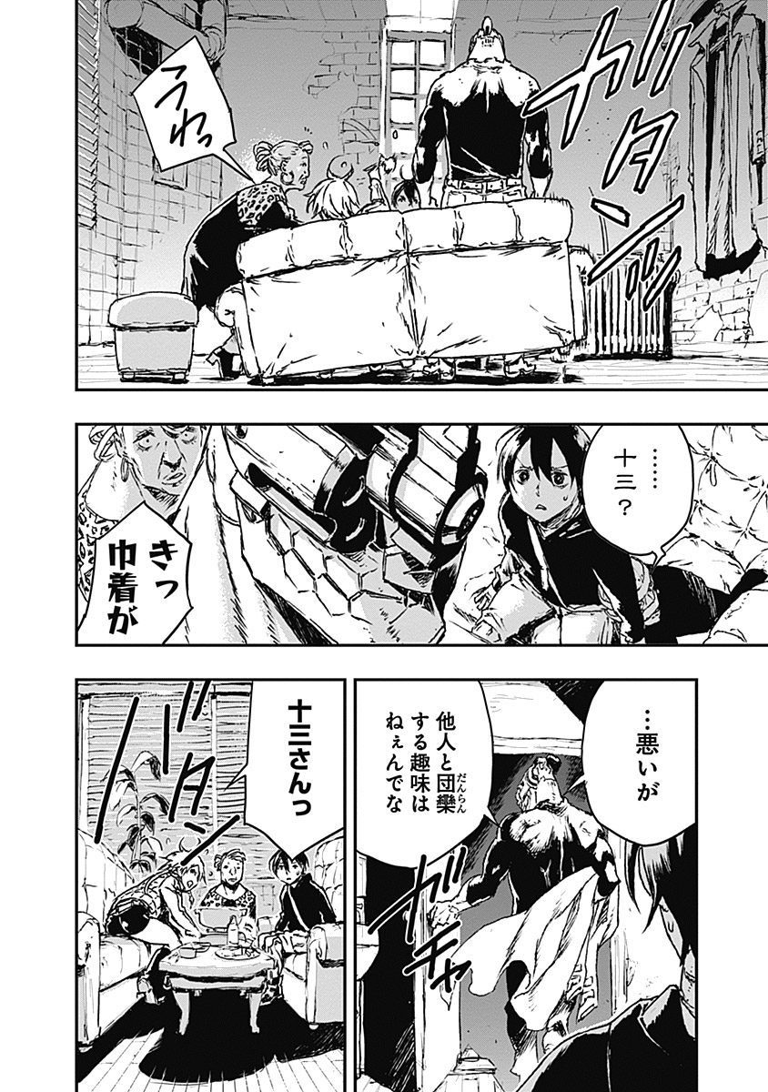 No Guns Life - Chapter 7 - Page 12