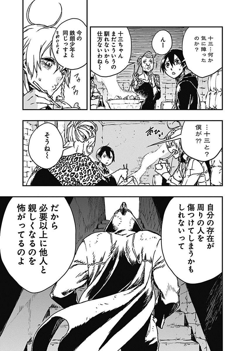 No Guns Life - Chapter 7 - Page 13